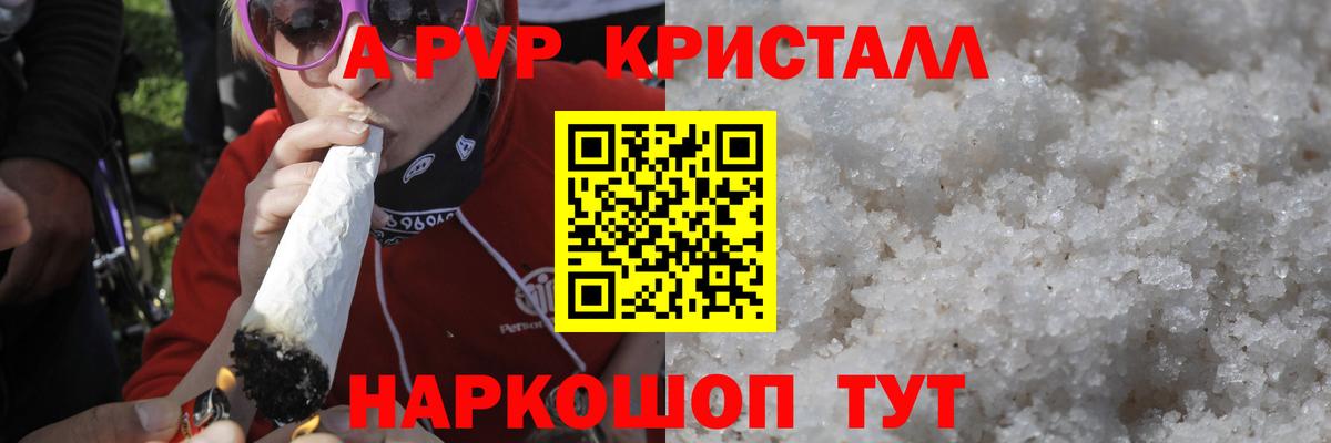 APVP кристаллы Борзя