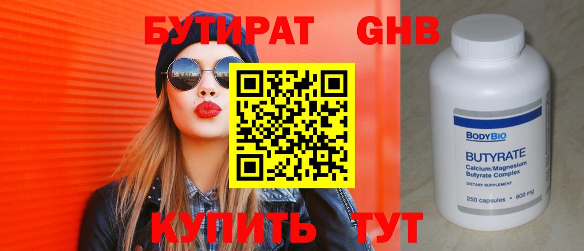 БУТИРАТ BDO 33% Борзя