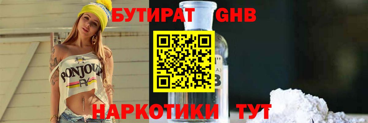 БУТИРАТ жидкий экстази  Вход с VPN  Борзя 