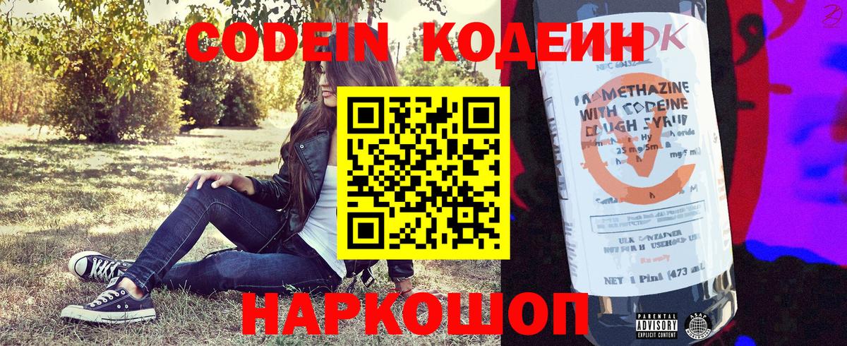 Кодеин напиток Lean (лин)  Вход с VPN  Борзя 