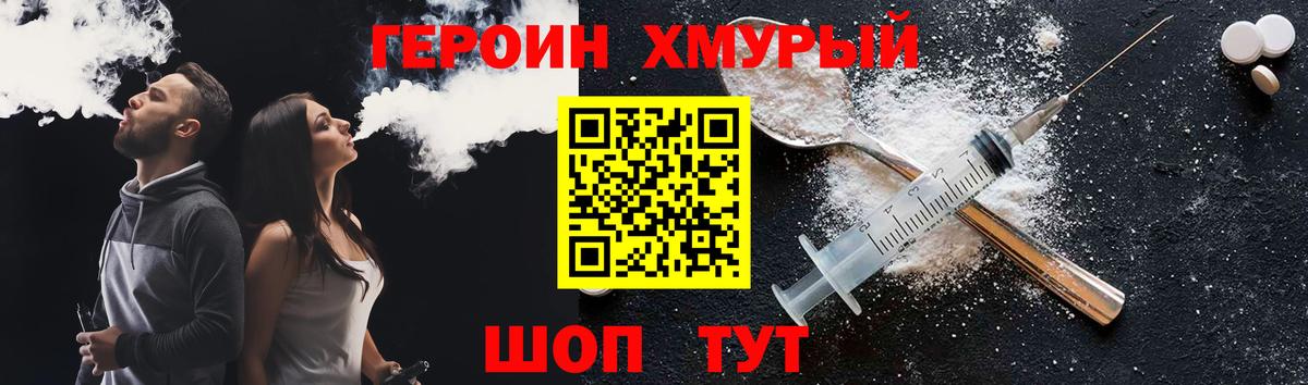 ГЕРОИН Heroin Борзя
