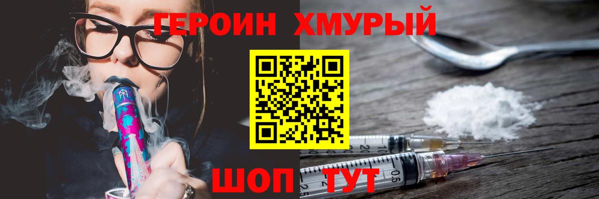 Героин Heroin  Вход с VPN  Борзя 