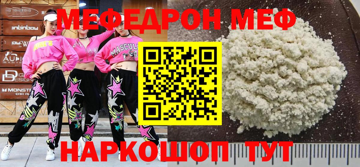 МЯУ-МЯУ  Мефедрон  МЕФ mephedrone  Борзя  Меф мяу мяу  Вход с VPN 